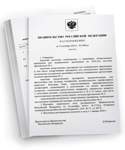 Распоряжение Правительства РФ от 12.10.2019 (с изм. от 23.11.2020)
